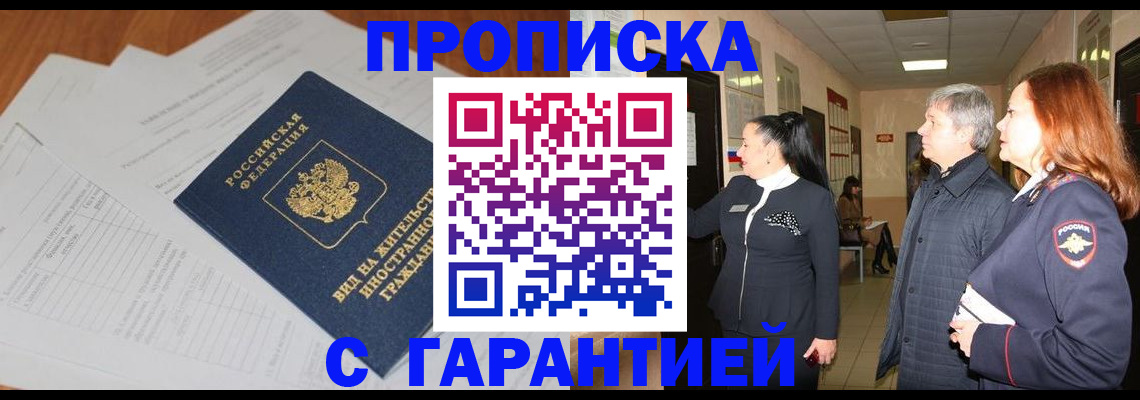 временная регистрация в Яхроме