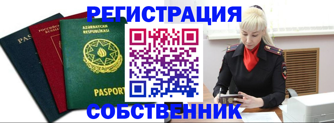 временная регистрация для всех в Яхроме