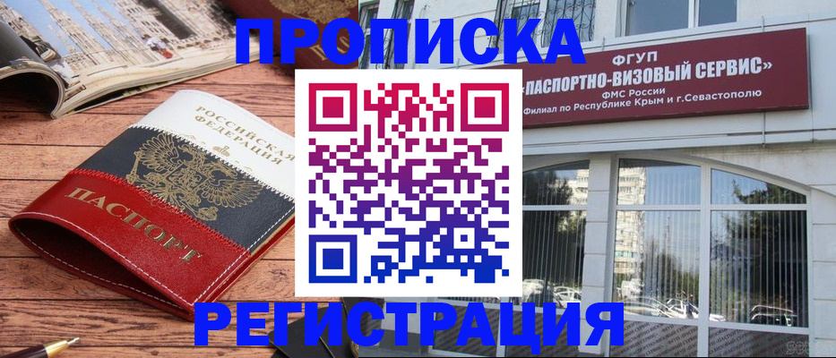 купить прописку в Яхроме